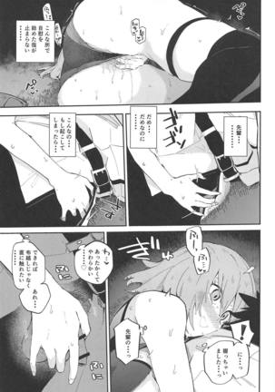 Mash ga Iyarashii Hon. - Page 8