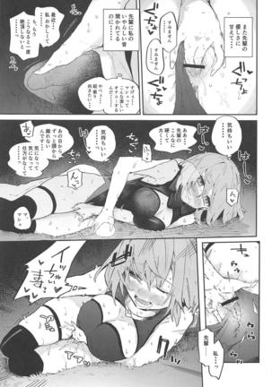 Mash ga Iyarashii Hon. - Page 10