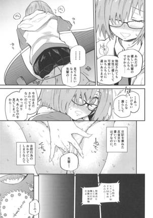 Mash ga Iyarashii Hon. - Page 4