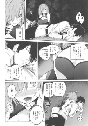 Mash ga Iyarashii Hon. - Page 7