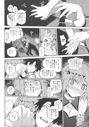 Mash ga Iyarashii Hon. - Page 9