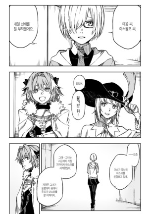 D'éon to Astolfo Page #12