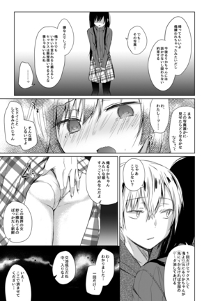 Ero Doujin Sakka no Boku no Kanojo wa Uwaki nante Shinai. Page #15