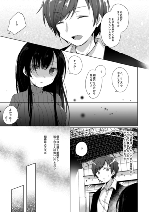 Ero Doujin Sakka no Boku no Kanojo wa Uwaki nante Shinai.