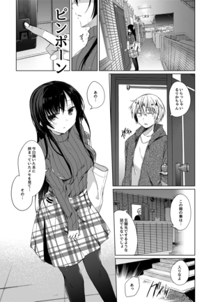 Ero Doujin Sakka no Boku no Kanojo wa Uwaki nante Shinai.