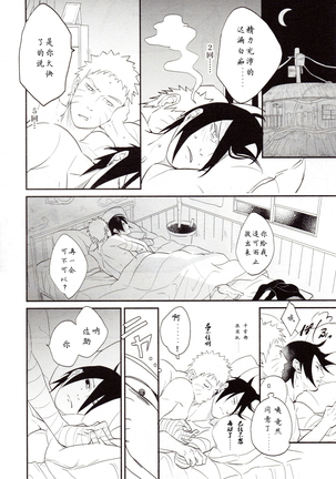 【Hokoushayou Shingou 】Susanoo（narusasu）【chinese】 Page #15
