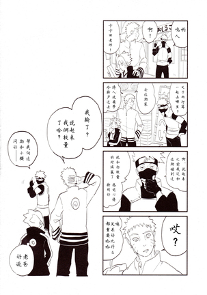 【Hokoushayou Shingou 】Susanoo（narusasu）【chinese】 Page #23