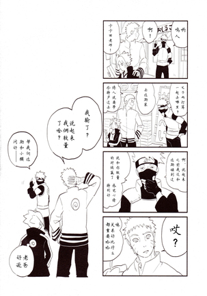 【Hokoushayou Shingou 】Susanoo（narusasu）【chinese】 - Page 23