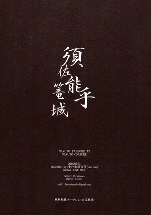 【Hokoushayou Shingou 】Susanoo（narusasu）【chinese】 - Page 25