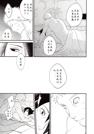 【Hokoushayou Shingou 】Susanoo（narusasu）【chinese】 - Page 16