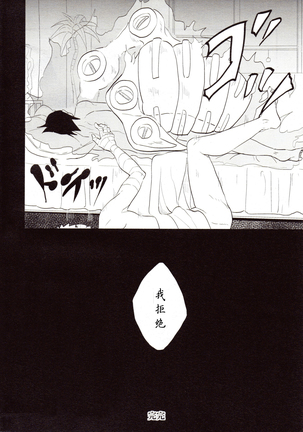 【Hokoushayou Shingou 】Susanoo（narusasu）【chinese】 Page #21
