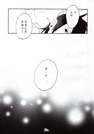 【Hokoushayou Shingou 】Susanoo（narusasu）【chinese】 - Page 20