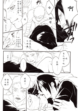 【Hokoushayou Shingou 】Susanoo（narusasu）【chinese】 Page #11