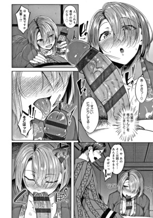 みだらふしだらよもすがら + 4Pリーフレット - Page 76