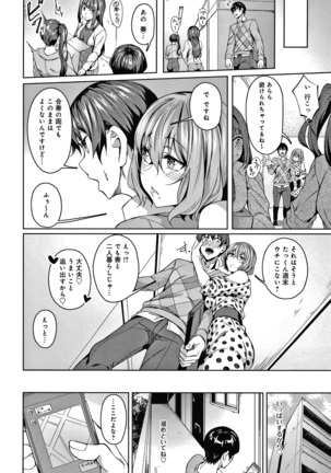 みだらふしだらよもすがら + 4Pリーフレット Page #20