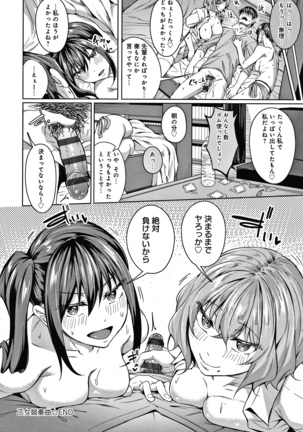 みだらふしだらよもすがら + 4Pリーフレット Page #64