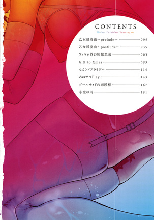 みだらふしだらよもすがら + 4Pリーフレット - Page 6