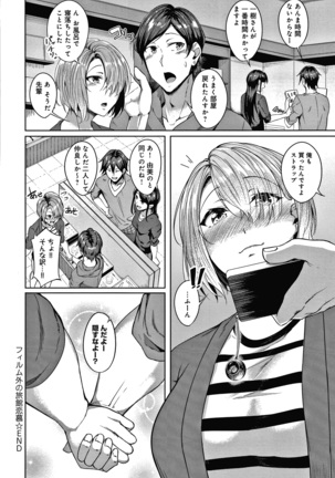 みだらふしだらよもすがら + 4Pリーフレット Page #92