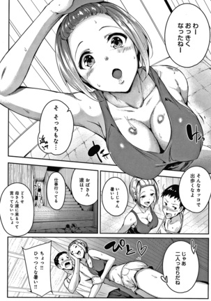 みだらふしだらよもすがら + 4Pリーフレット - Page 146