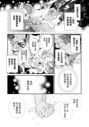 Itoshi no Intai x ED x Incubus-senpai, Ore ga Naoshite Iidesu ka? | 心爱的退役×阳痿×淫魔前辈, 让我来治好你吧? 1-5 - Page 37