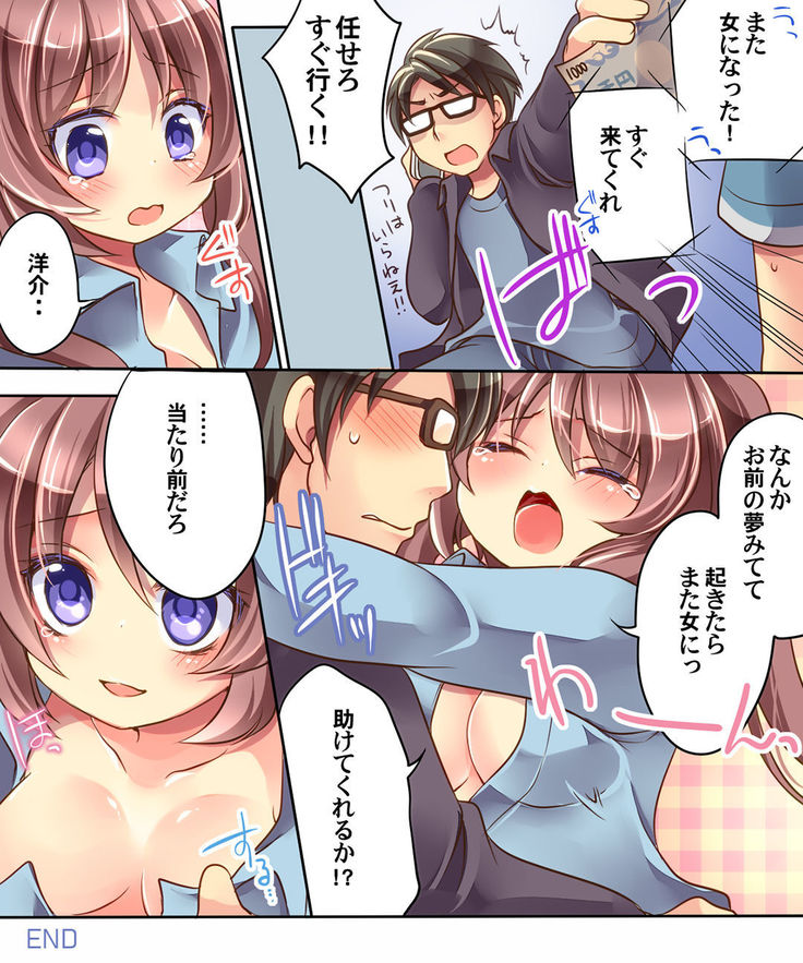 Otoko ni modoru & Narisu!