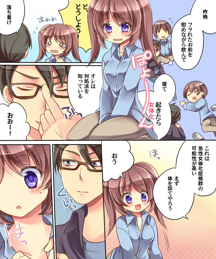 Otoko ni modoru & Narisu!
