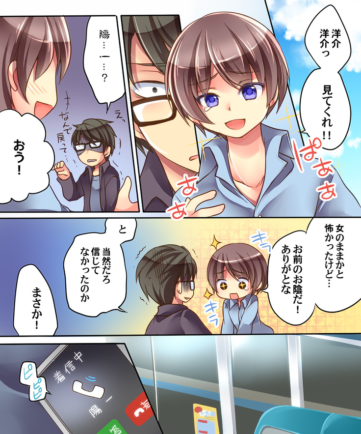 Otoko ni modoru & Narisu!
