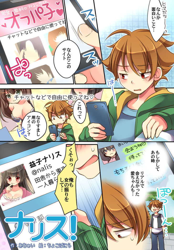 Otoko ni modoru & Narisu!