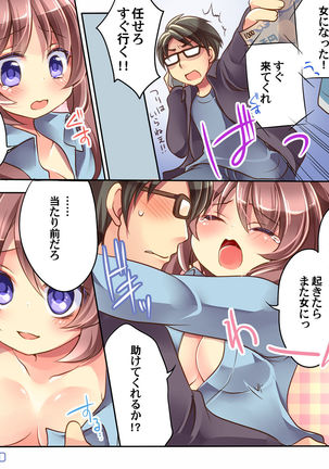 Otoko ni modoru & Narisu! Page #28