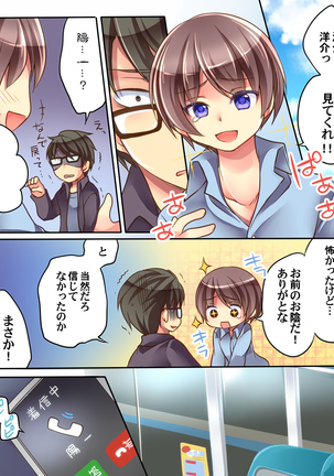 Otoko ni modoru & Narisu! Page #27