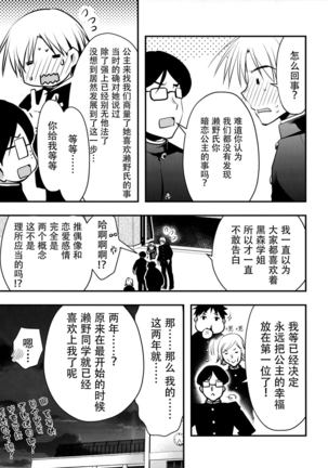 Senpai ga Sotsugyou Suru Hi - Page 25