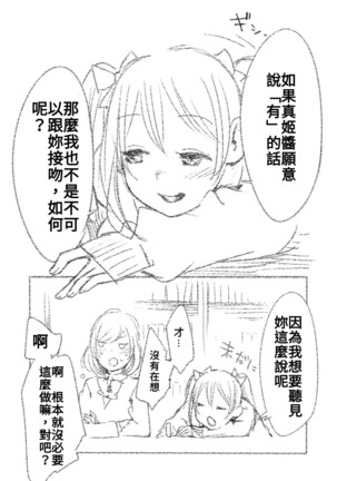 つきあって四ヶ月 Page #15