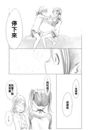 つきあって四ヶ月 Page #37