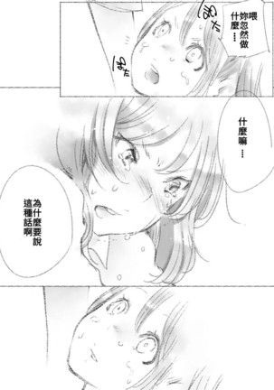 つきあって四ヶ月 Page #42