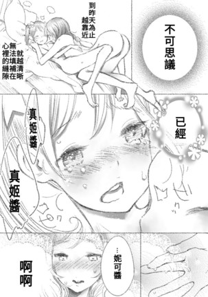 つきあって四ヶ月 Page #55