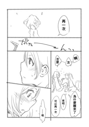 つきあって四ヶ月 Page #21