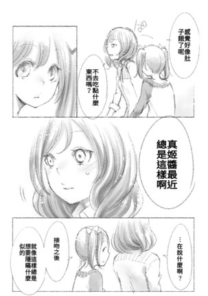 つきあって四ヶ月 Page #32