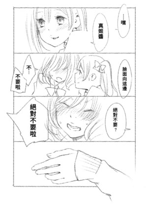 つきあって四ヶ月 Page #25