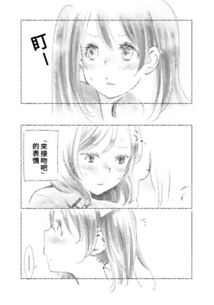 つきあって四ヶ月 Page #27