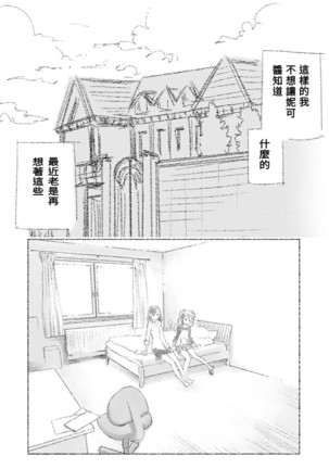 つきあって四ヶ月 Page #24