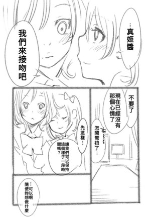 つきあって四ヶ月 Page #14