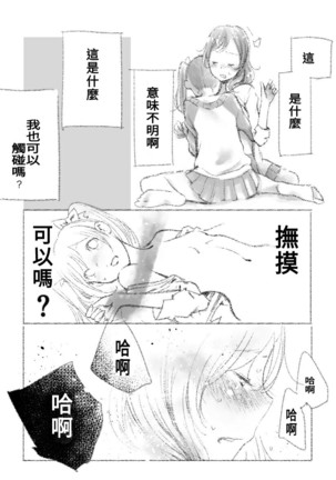 つきあって四ヶ月 Page #35