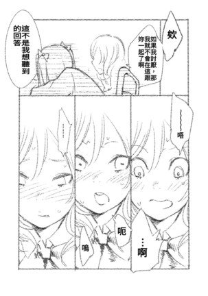 つきあって四ヶ月 Page #19