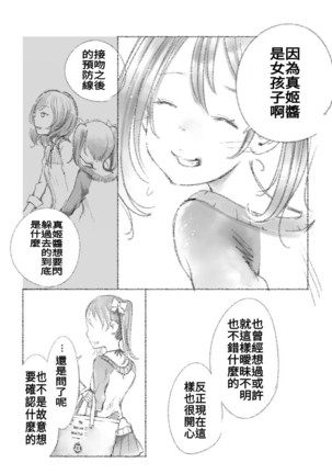 つきあって四ヶ月 Page #40