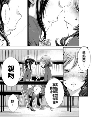 つきあって四ヶ月 Page #61