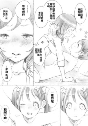 つきあって四ヶ月 Page #53