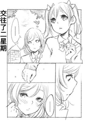 つきあって四ヶ月 Page #3