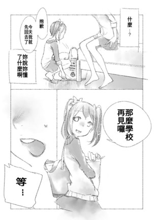 つきあって四ヶ月 Page #38