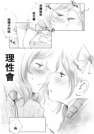 つきあって四ヶ月 Page #30