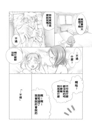 つきあって四ヶ月 Page #59